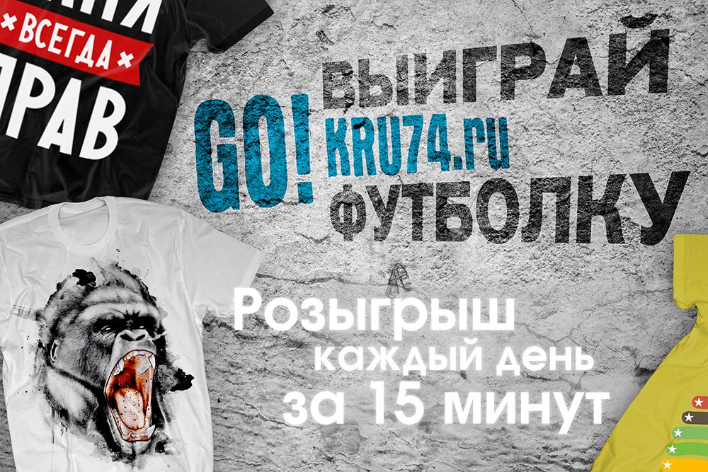 go.kru74.ru - интернет-магазин футболок